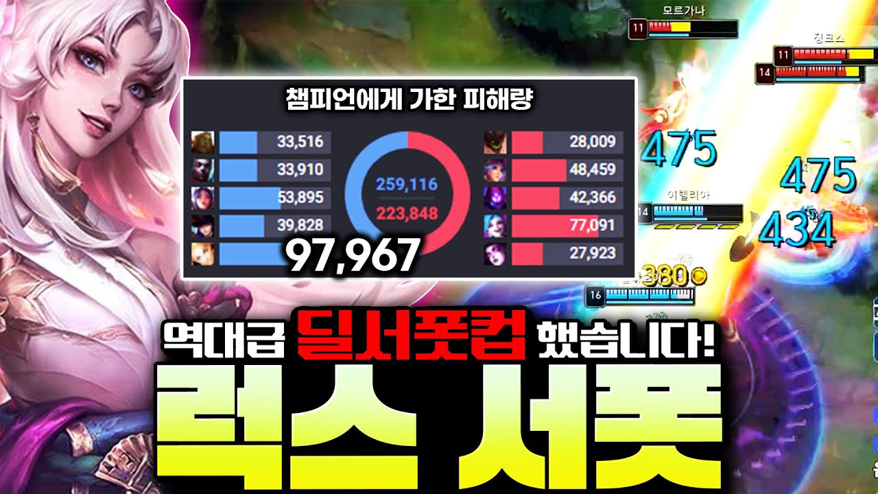 서폿 럭스로 딜량 10만 뽑는 2026 미친 템트리 알려드립니다! [서폿 강의][럭스 강의]