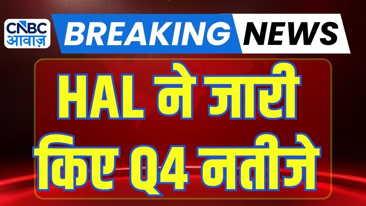 HAL Q4 results 2026: HAL के सामने आए नतीजे | HAL Share Price | Stock Market News Today