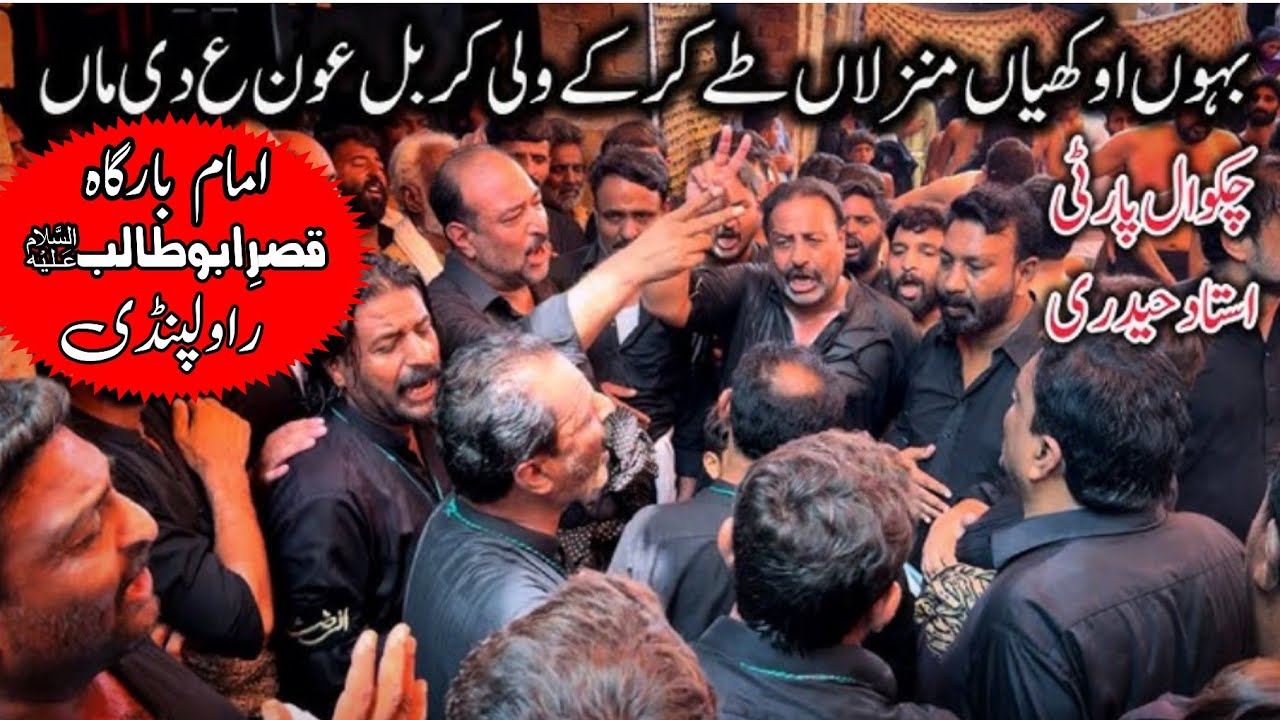 Baoun Okhiyan Manzila Teh Kar k wali Karbal Oan a.s Di Maa || Chakwal Party Old Noha || 1446 || 2024