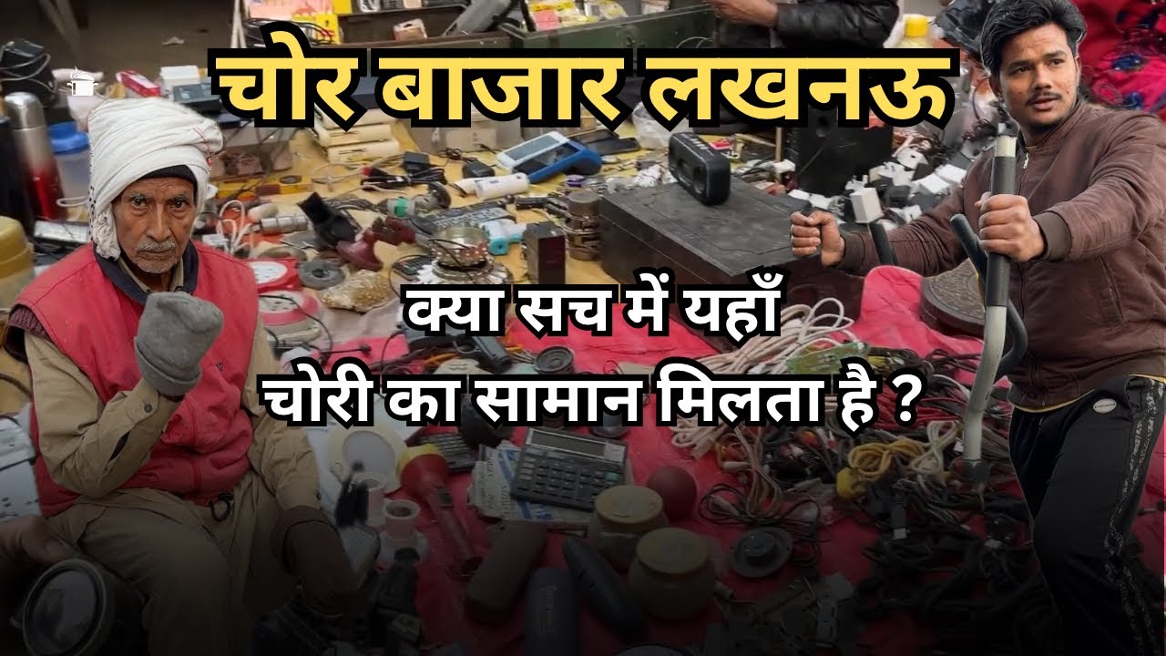 Chor Bazaar Jaane Se Pahle Ye Video Zaroor Dekhe | Smartcity Lucknow