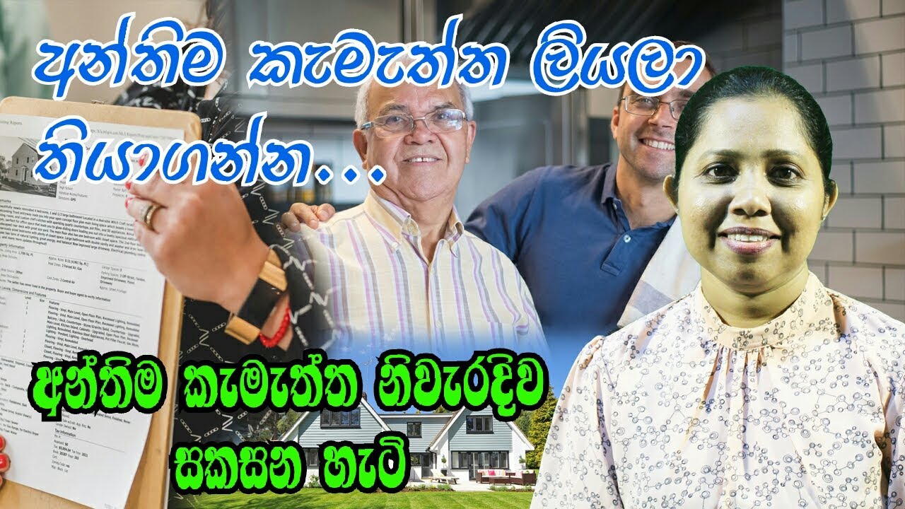 අන්තිම කැමති පත්‍රය/බූදල් නඩු/ How to make a last will/ Testamentary action/In Sri Lanka