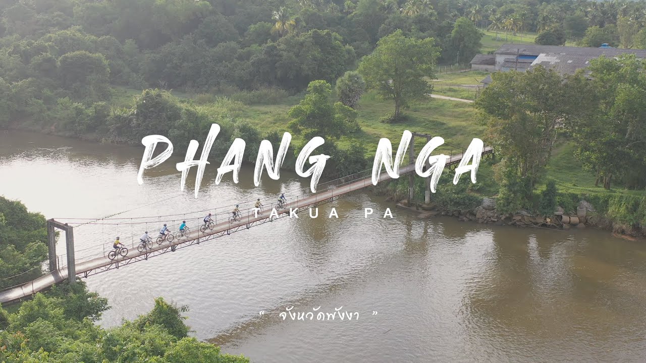 คิดถึง ชุมชน ยลวิถีใต้ - ชุมชนบ้านตะกั่วป่า