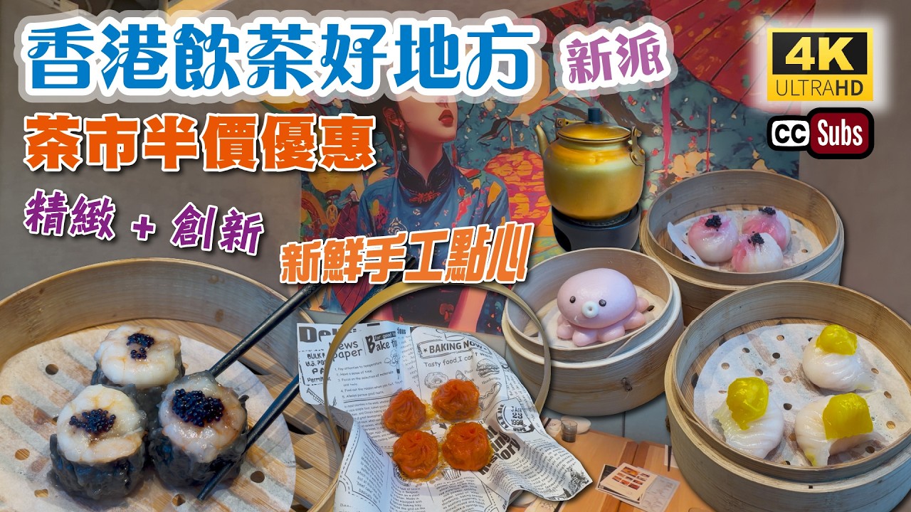 香港飲茶好地方 | 茶市半價優惠 | 新鮮手工點心 | 新派潮式餐廳 | 龍蝦肉餃 | 黑蒜蝦燒賣 | 麻婆豆腐小籠包 | AIRSIDE | 香港美食 | 生活盒子 | Yum Cha