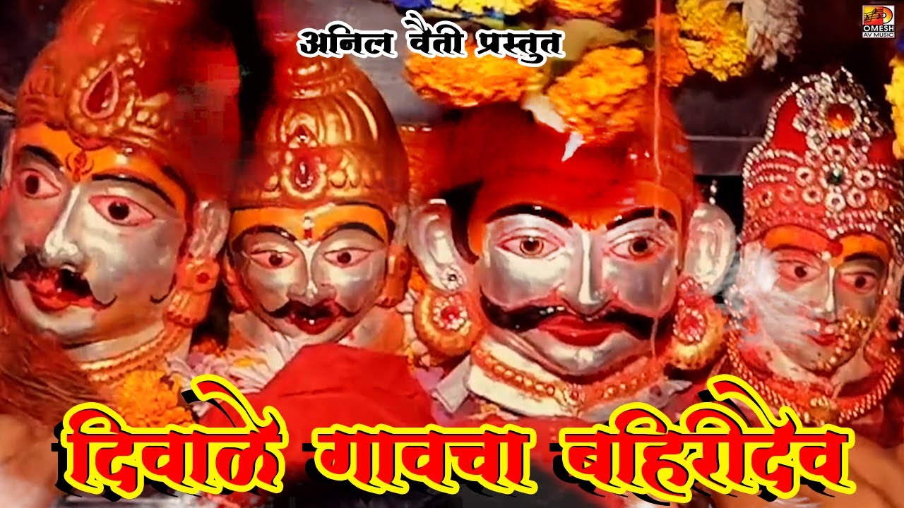 DIWALE GAVACHA BAHIRIDEV