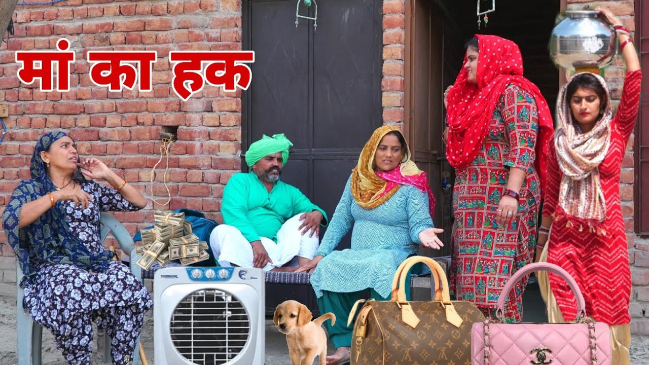 माँ का हक़ #haryanvi #natak #episodes Reena Balhara #balhara on Haryanvi Sanskar