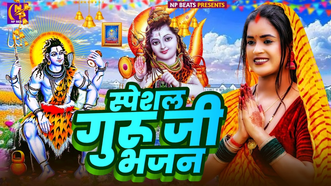 Shiv Charcha Geet 2026 | 2026 का शिवचर्चा भजन | Shiv Charcha Bhajan | Shiv Charcha Geet NonStop 2026