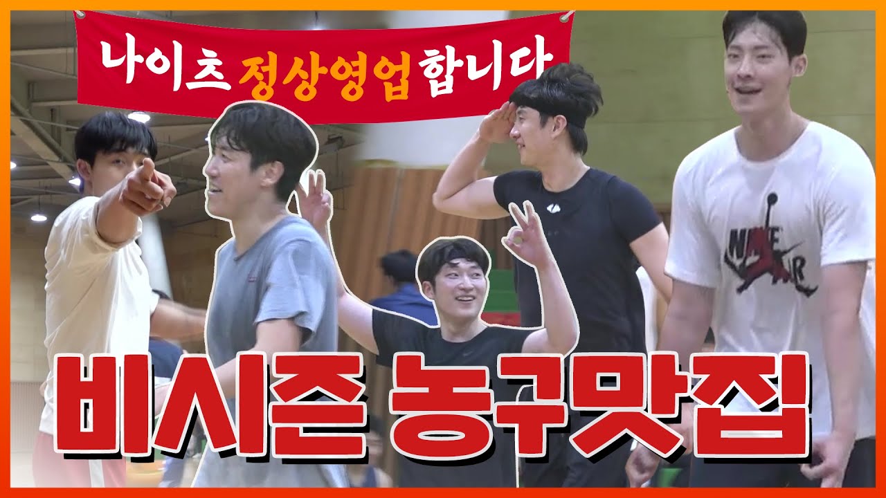농구가 그리웠던 분들을 위한 농친자들 등-장 / vs 배재고 픽업 게임