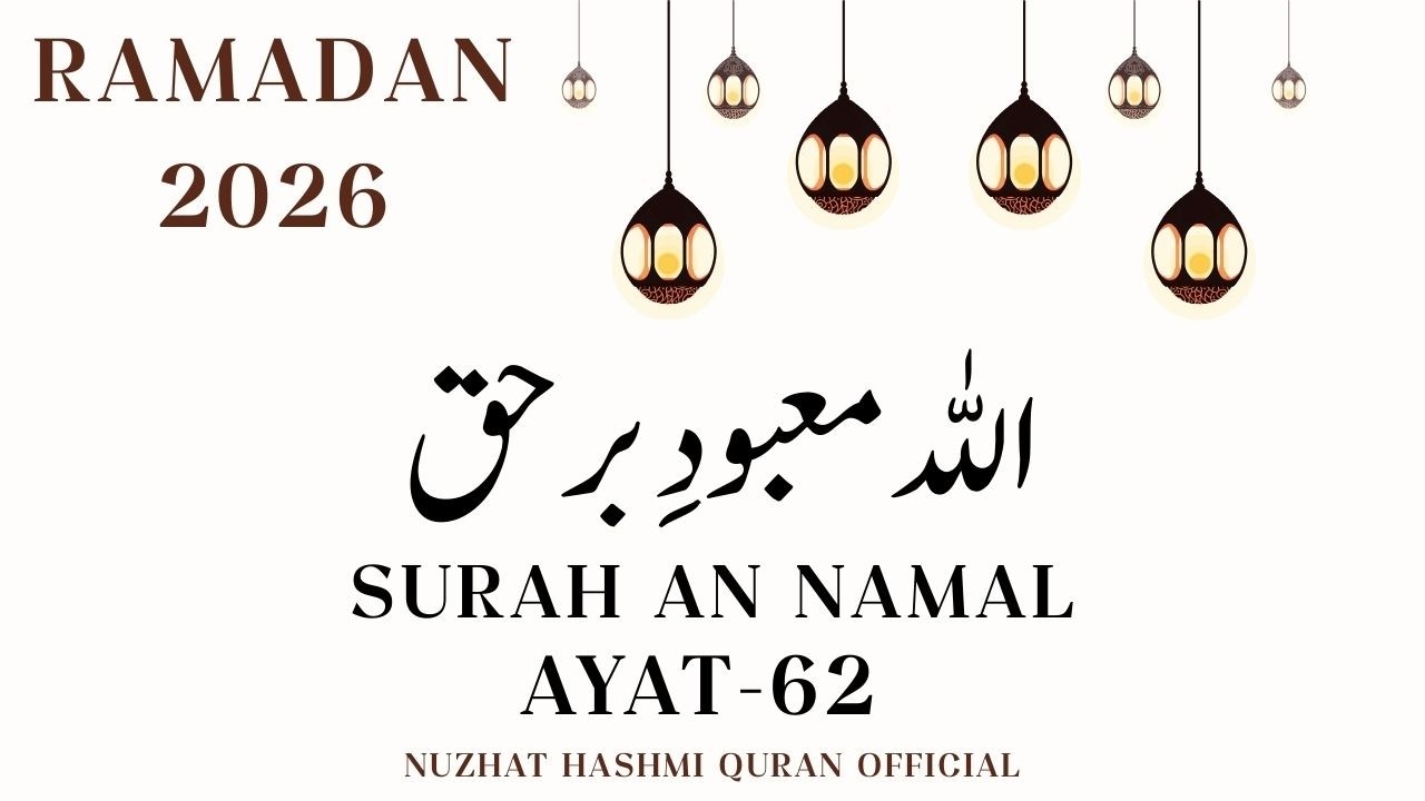Surah An Namal | Ayat - 62 | Ramadan 2026 | Nuzhat Hashmi Quran Official.