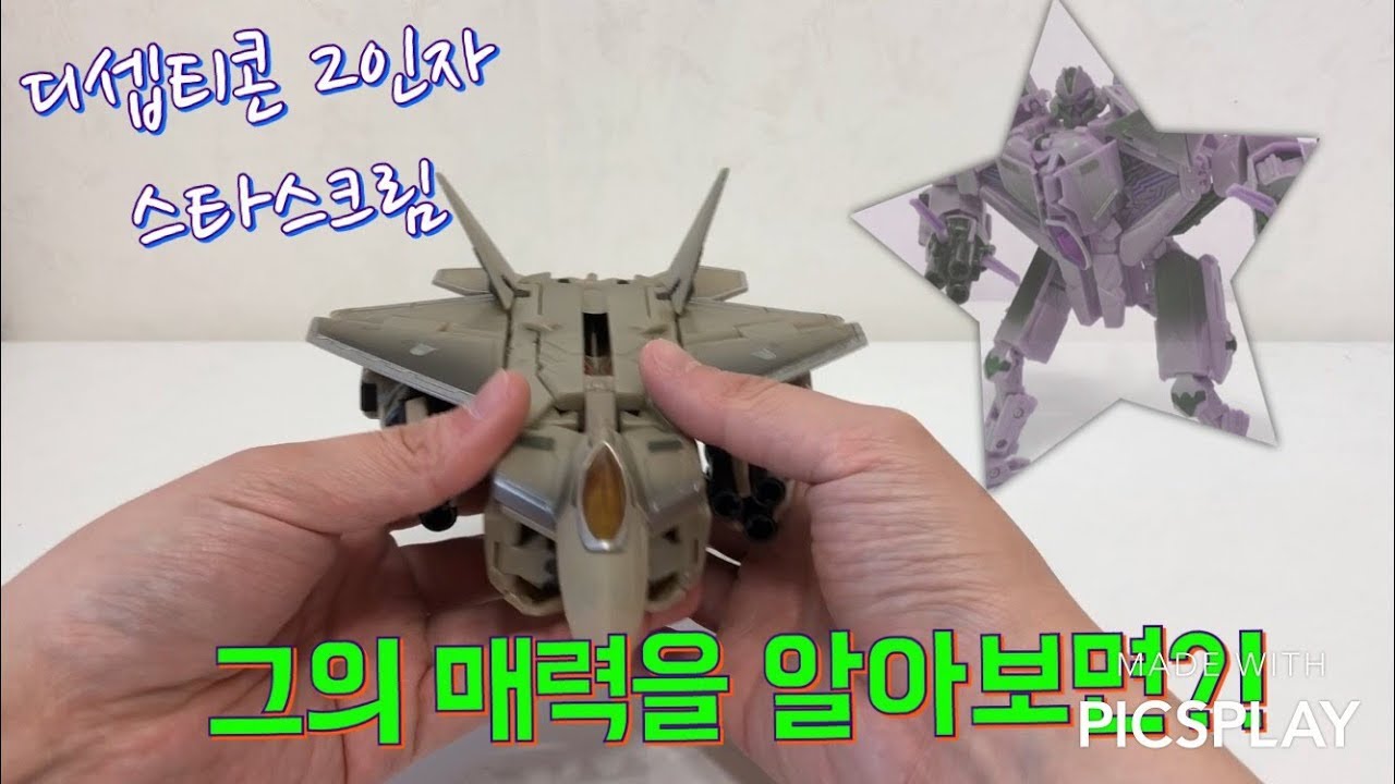 (후반멘붕주의)디셉티콘 2인자 스타스크림을 알아보는 시간!트랜스포머 보이져 스타스크림/transformers voyager class starscream