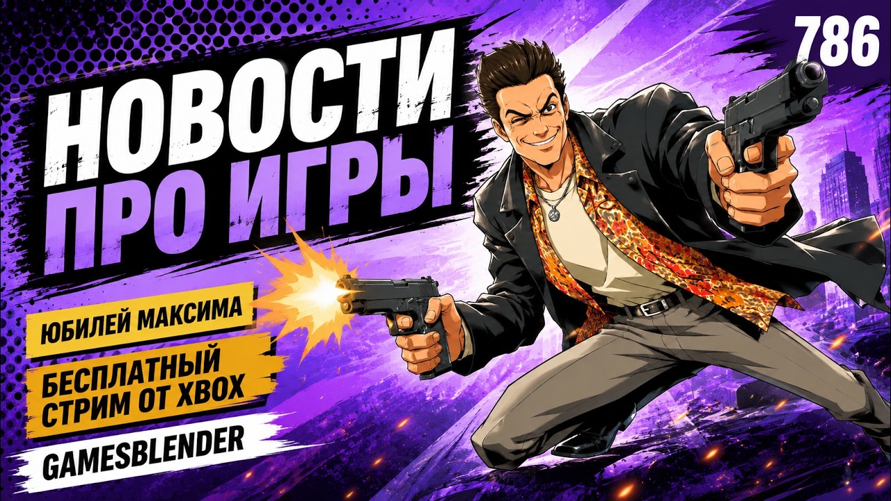 Gamesblender № 786: &laquo;честный&raquo; Unity 7, игры за рекламу от Xbox, четыре Fallout и криптокражи в Steam