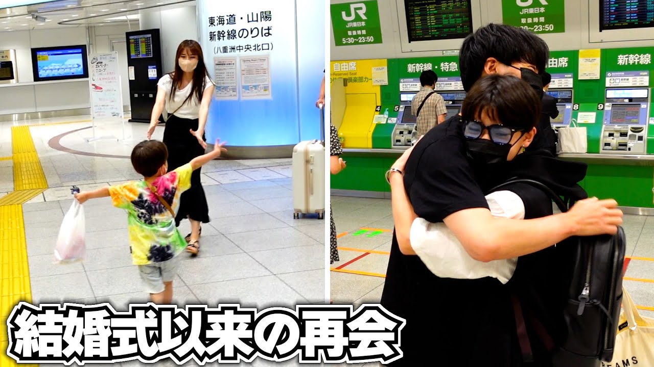 【結婚式以来の再会】「この人誰…？」「忘れられてる！？」りな姉とコウダイ兄のお迎え♪東京駅