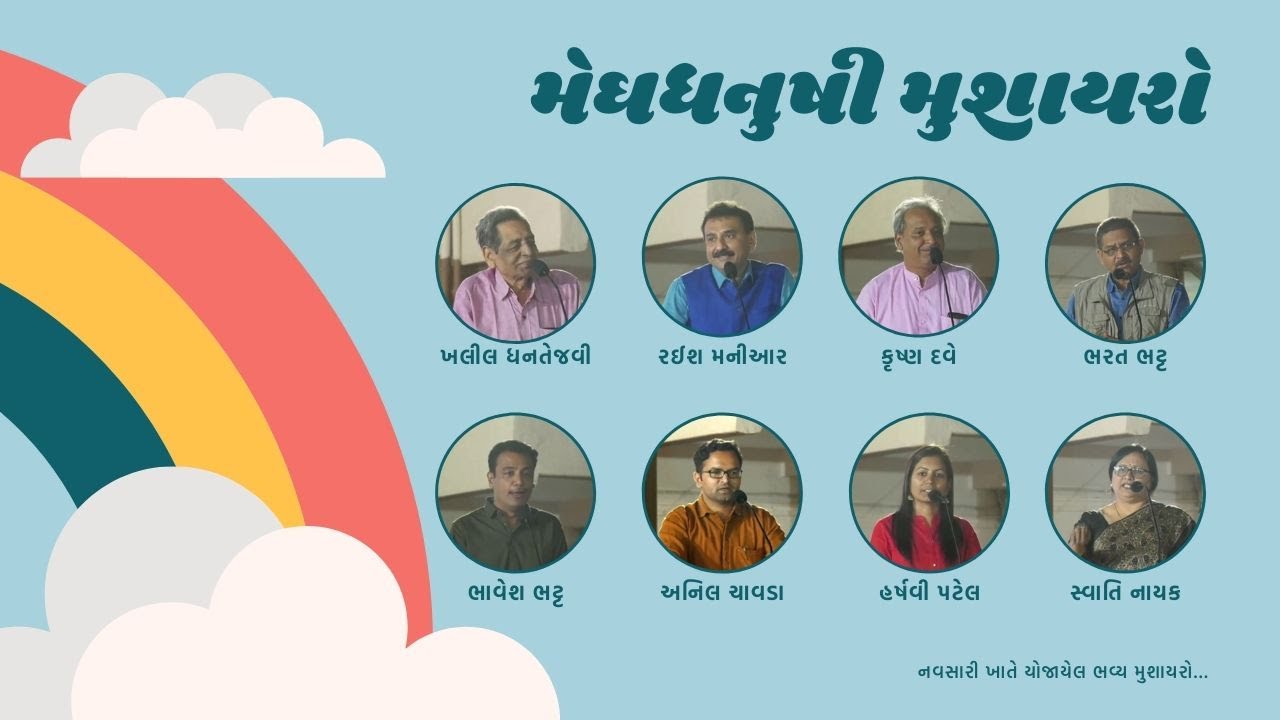 Khalil Dhantejvi । Raeesh Maniar । Krushna Dave । Bharat Bhatt । Bhavesh Bhatt । Anil Chavda