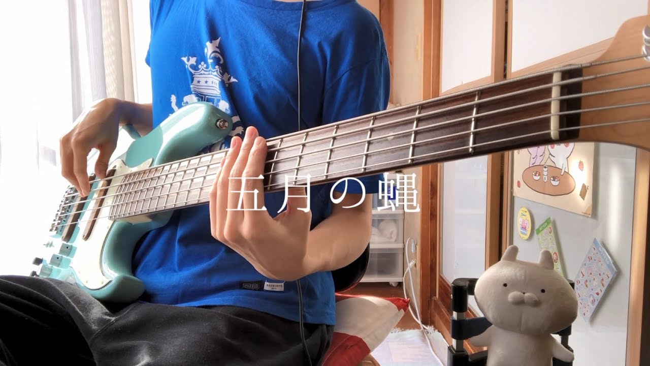 RADWIMPSの五月の蝿をベースで弾きました【ま子】