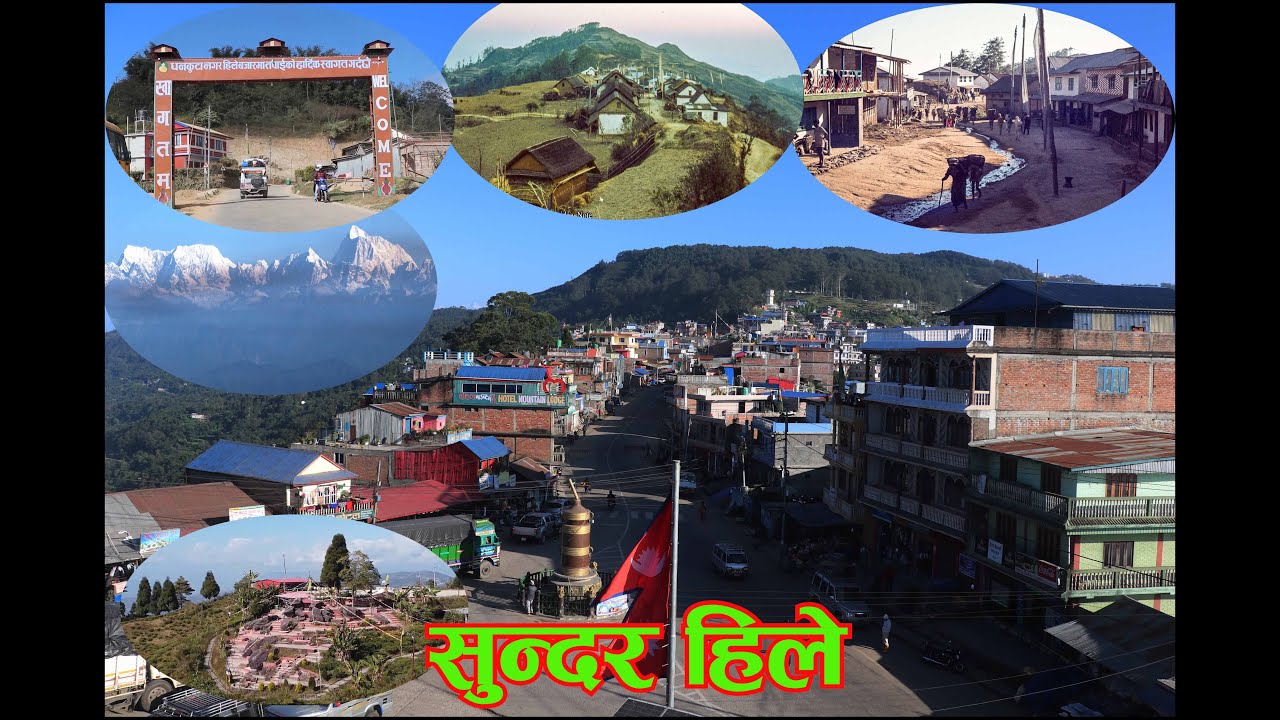 हिले । hile । Beautiful hill town hile