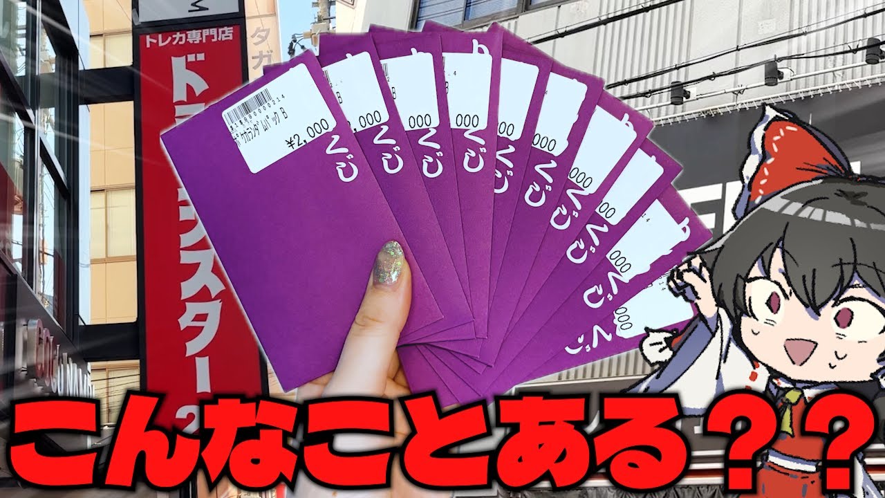 【オリパ開封】完全予想外のことばかり起こるからオリパって楽しい【ゆっくり実況】【ポケカ／ポケモンカード】