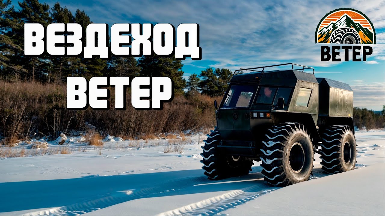 Почему Ветер не заехал?