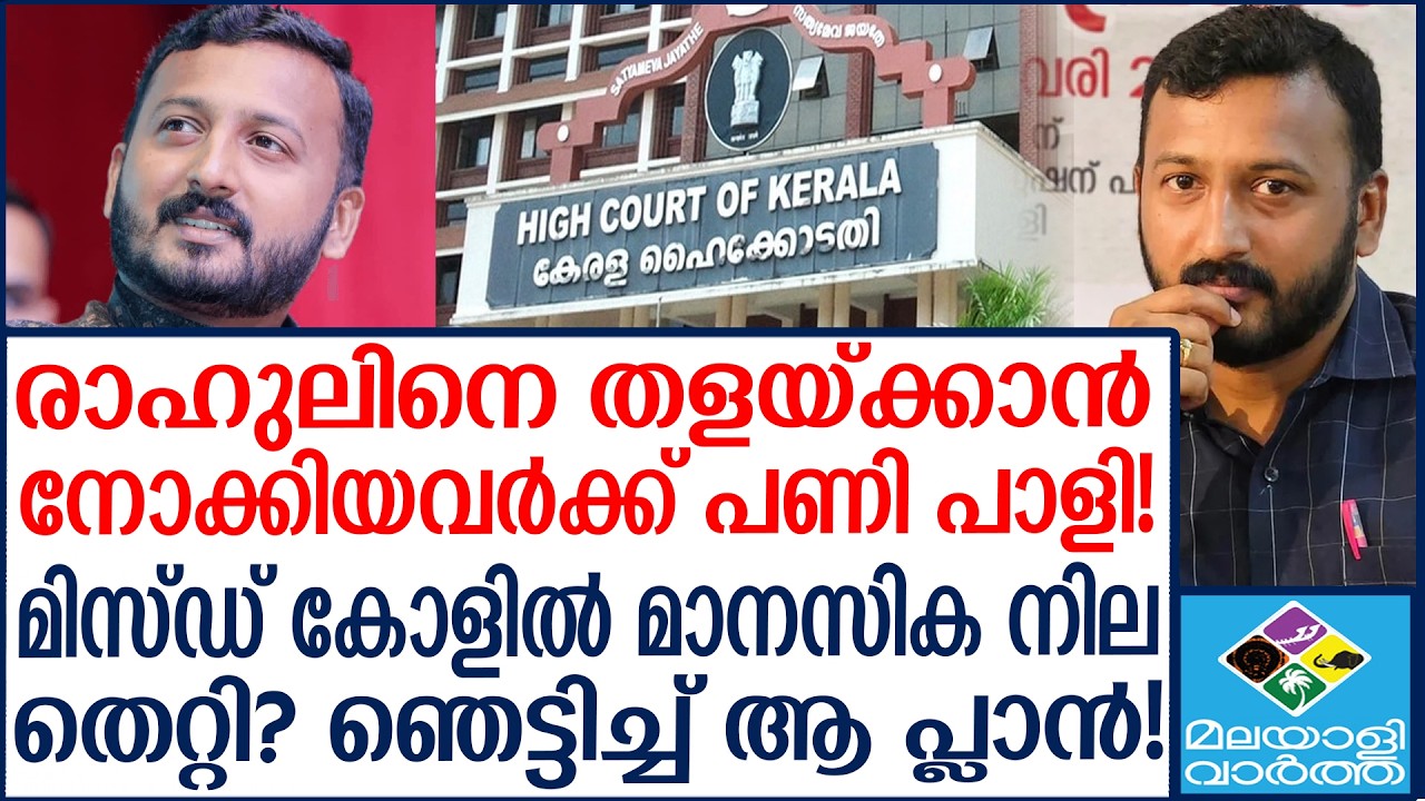 'MaMkoottam'' | ജാമ്യം റദ്ദാക്കാൻ പോലീസ് വിയർക്കും! | Malayalivartha