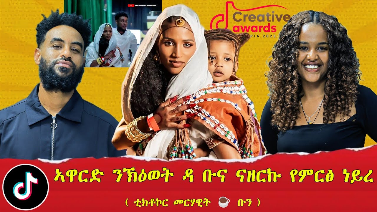 ንበይነይ ምስ ኣምላኸይ ብዙሕ ግዘ በኽየ / ኣደ ብምዃነይ መልኪዐ #tigray #ethiopia #eritrea #tigraytiktok 