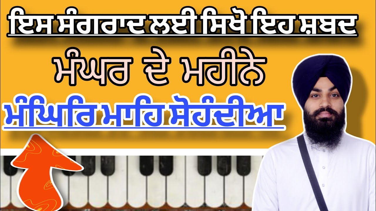  | ਮਘਰ ਮਹੇ ਸੋਹੁੰਦੀਆ | Maghar Mahe Sohundia on Harmonium | Barah Maha Shabad Bhai Bikram Singh Verka