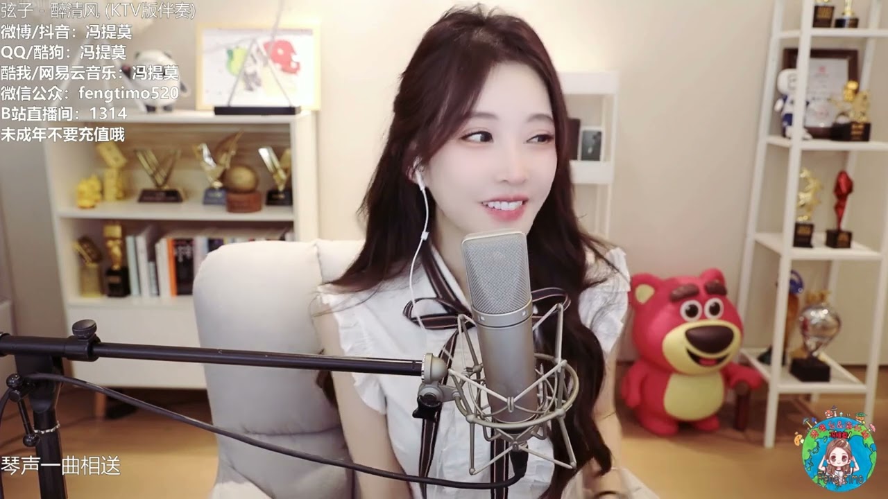 馮提莫cover：醉清風﹙弦子﹚
