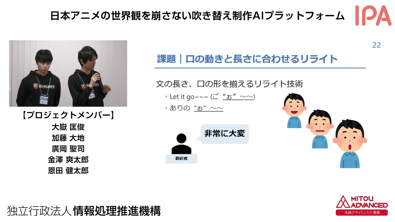 【2024年度未踏アドバンスト／No.20】日本アニメの世界観を崩さない吹き替え制作AIプラットフォーム