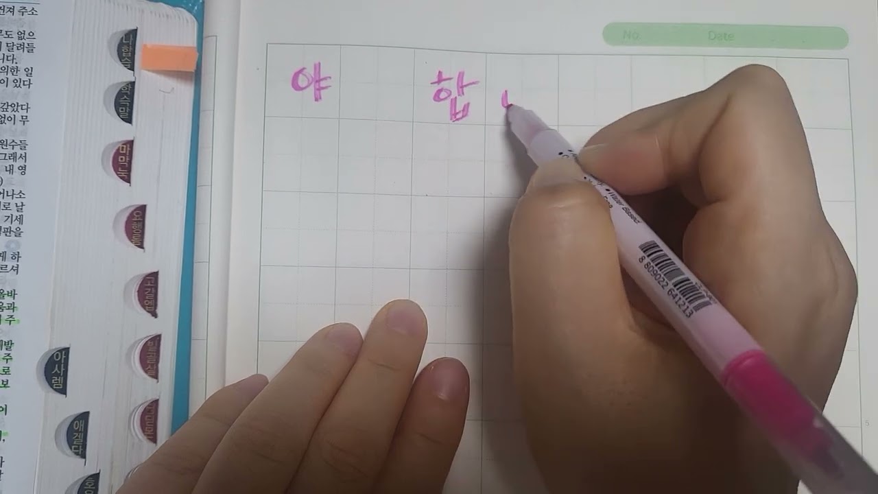 How to Write Korean Alphabet ASMR