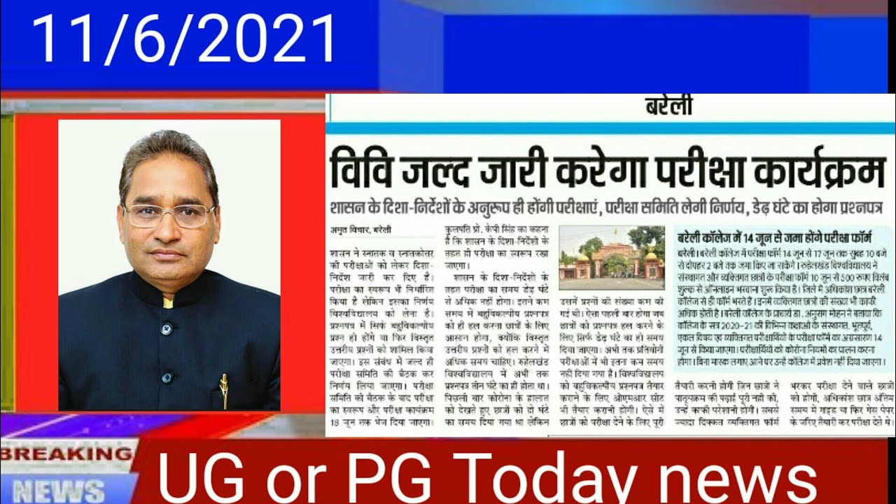 #mjpru_today_news। Mjpru Exam Date 2021