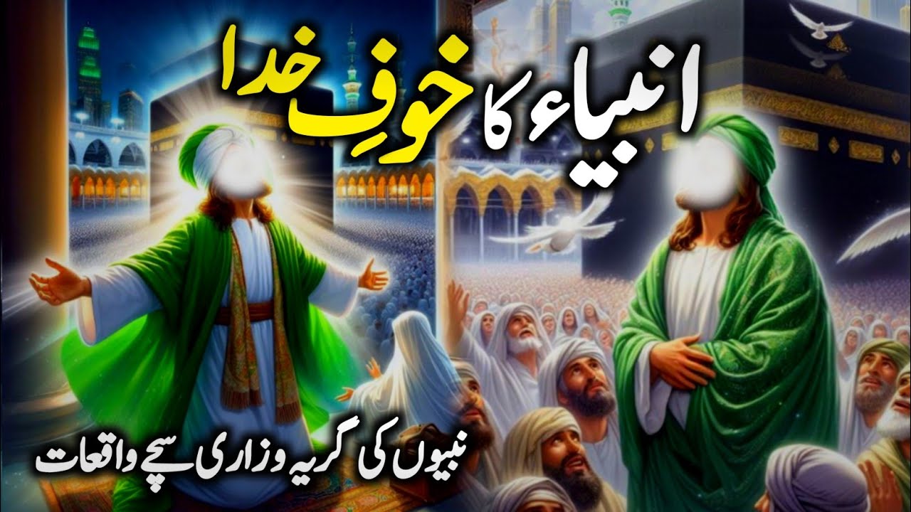 Anbiya e Kiram Ka Khauf e Khuda | Anbiya Ki Girya o Zari | Qasasul Anbiya | Zubair Safi