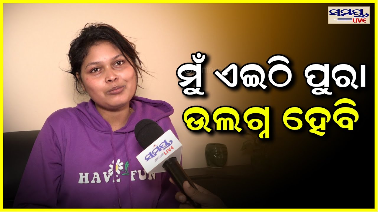 ମୁଁ ଏଇଠି ପୁରା ଉଲଗ୍ନ ହେବି | EXCLUSIVE INTERVIEW | NISHA MAHARANA | Odia News Live Updates