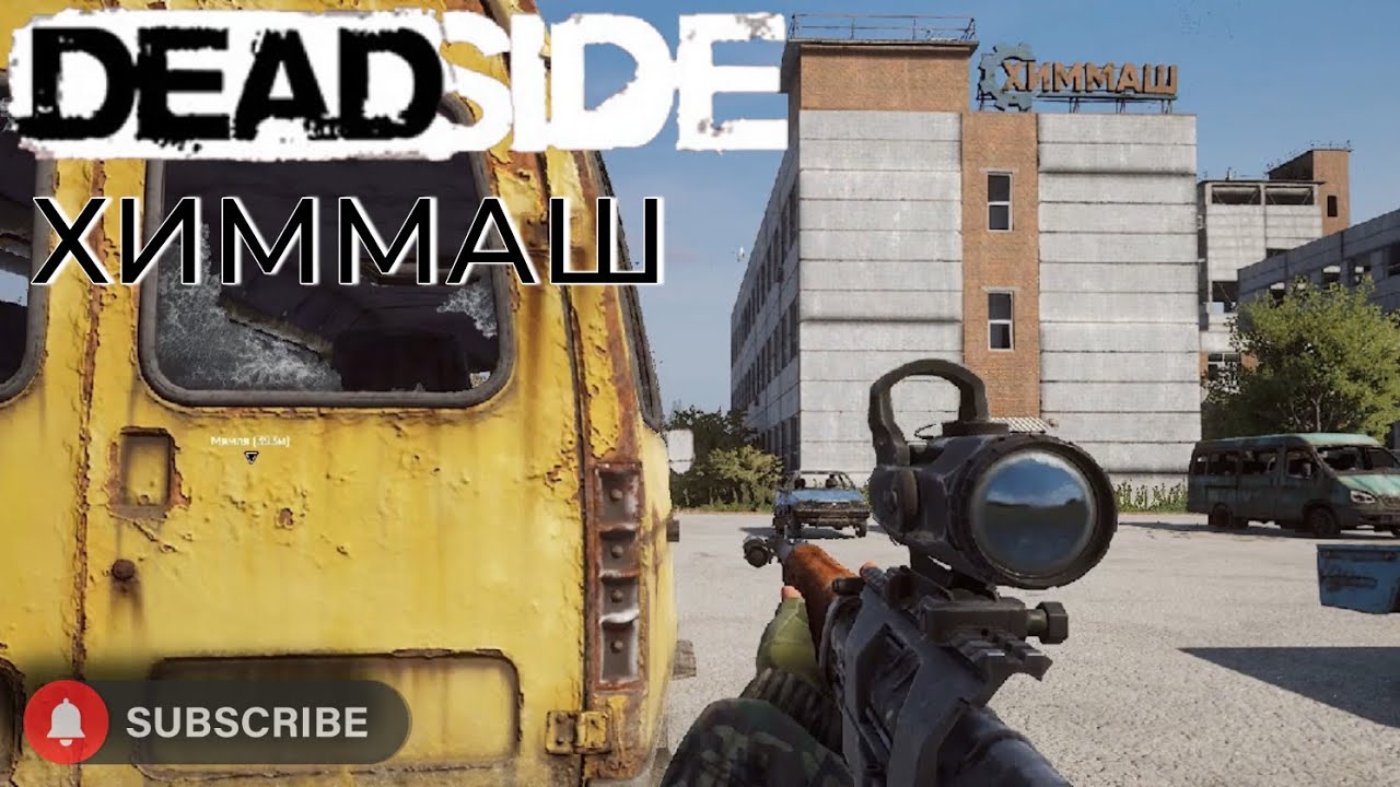 Deadside химмаш, проходим по быстрому