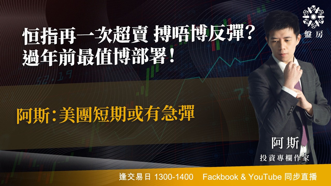 TASTY 盤房 Live 2026-02-13 | 港股財經直播 | 即市分析