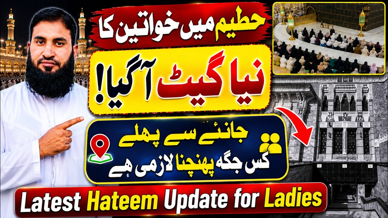 Ladies Hateem New Entry Gate 2026 | Ab Kis Gate Se Jana Hai Aur Kahan Jama Hona Hai?