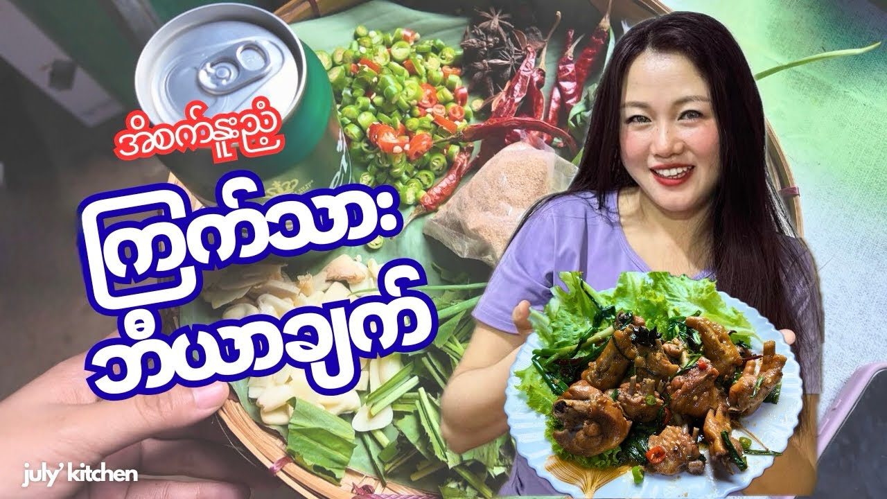 🍗ကြက်သားကိုဘီယာနဲ့ရှယ်ချက်🔥(Beer Chicken English Sub)