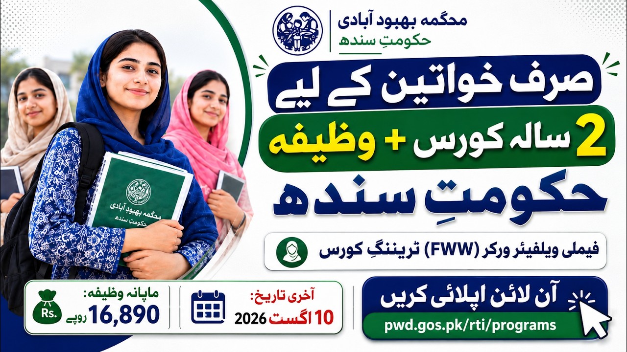 Sindh Government Course for Females 2026 | Rs. 16,890 Monthly Stipend | Apply Online