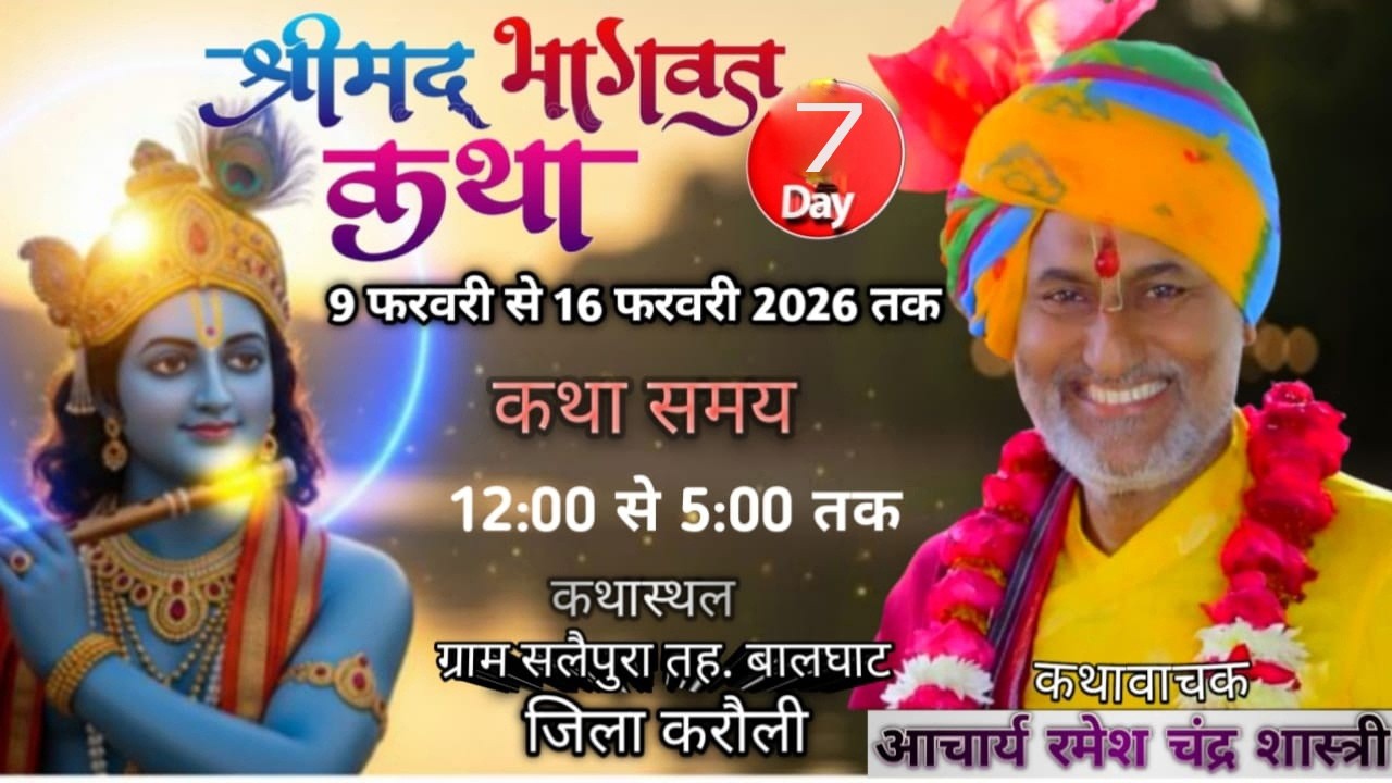 LIVE🛑DAY 7 II श्रीमद् भागवत कथा आचार्य श्री रमेश चन्द शास्त्री  सलैपुरा, तह बालघाट, जिला करौली