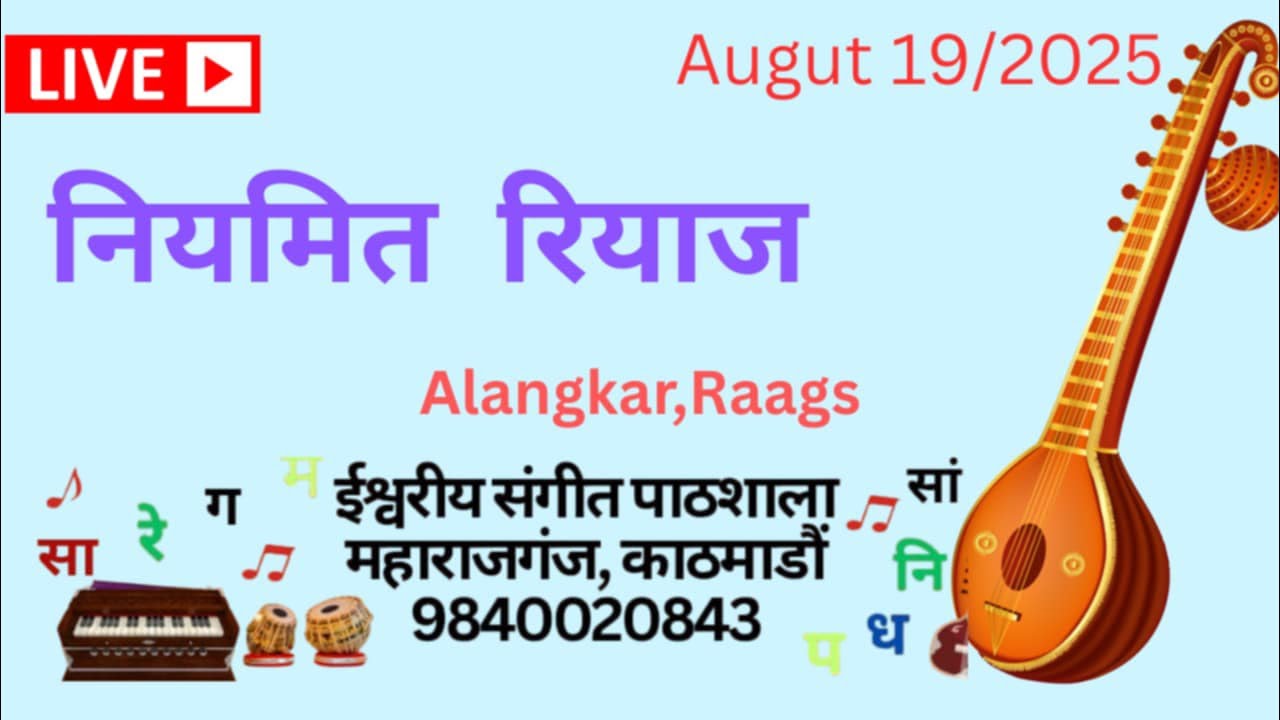 Live Classical Music Classes || श्री ईश्वरीय संगीत पाठशाला iSangeet || Kathmandu, Nepal ||