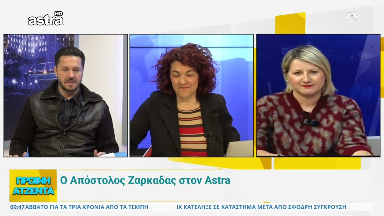 Ο Απόστολος Ζαρκαδάς στον Astra – όσα αποκάλυψε στην εκπομπή 🎙️