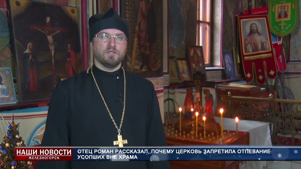 Отец Роман рассказал, почему Церковь запретила отпевание усопших вне храма