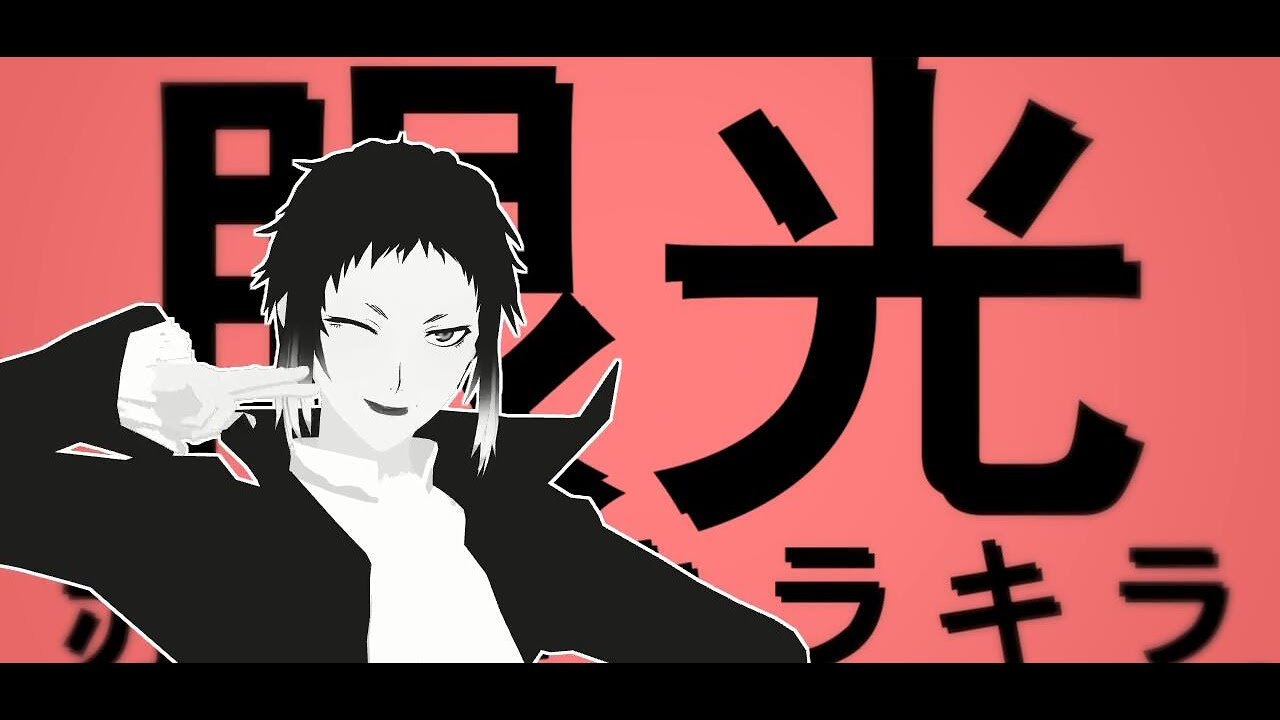 【MMD文スト】 エイリアンエイリアン【新双黑】