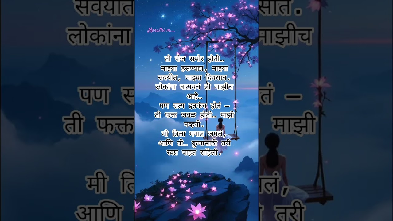 मिळूनसुद्धा नाही मिळाली | Heart Touching Marathi Story