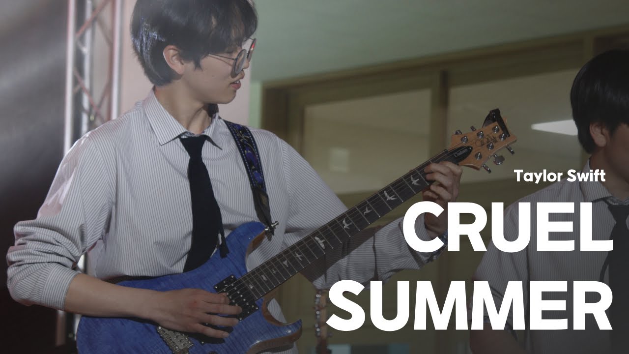 Taylor Swift - Cruel Summer | 장흥고등학교 버스킹 | 장흥고 SAVE