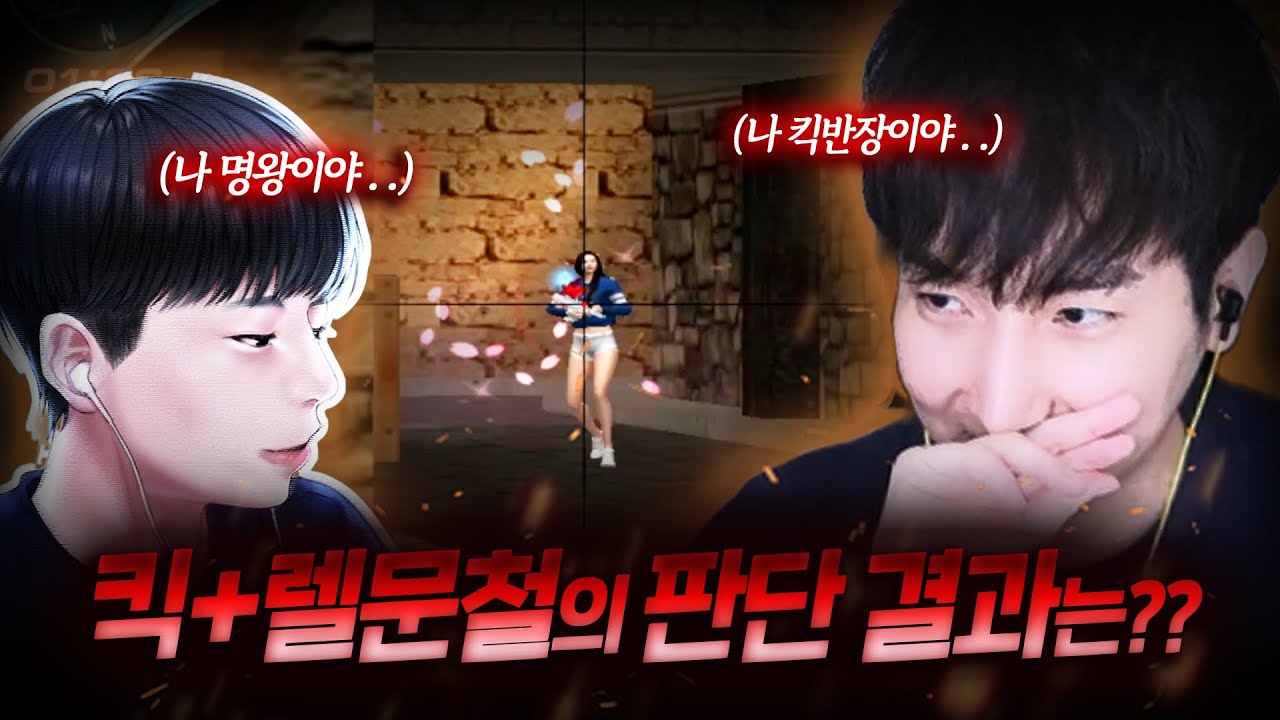 핵아니면 '저희들'이 30만원 걸겠습니다.. 결과는? 【킥문철TV EP.13-2】