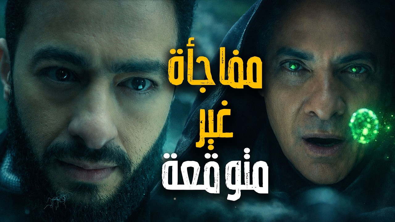 المداح أسطورة النهاية | حلقة ٢٦ |وأخيرا صابر عرف مكان الزمردة بس حصلت مفاجأة غير متوقعة  من سميح