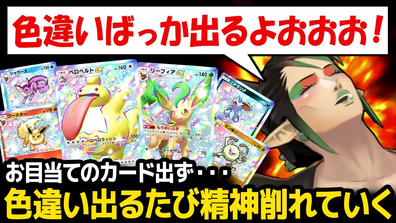 【ポケポケ】色違いカードが出るたびにジワジワと精神が削れていくチャイカｗ【花畑チャイカ にじさんじ】
