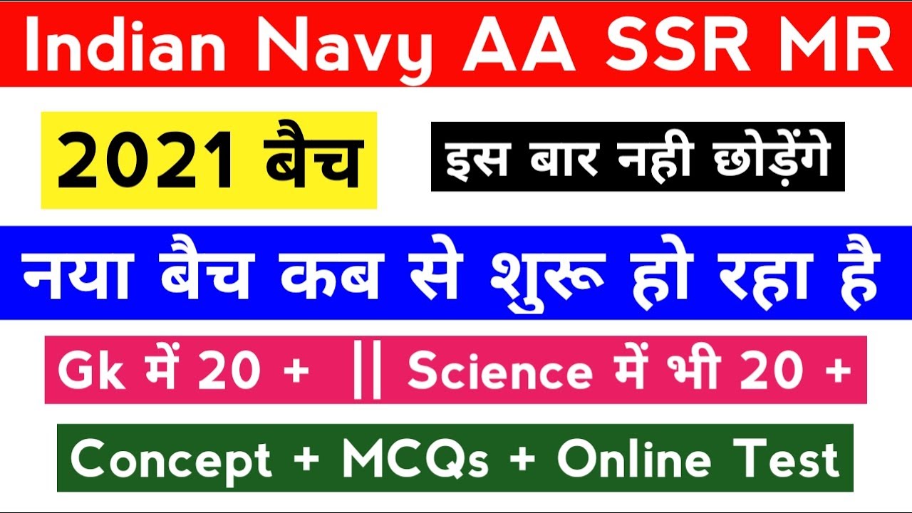 Indian Navy SSR/AA/MR 2021 Batch | General Awareness + Science Preparation Strategy