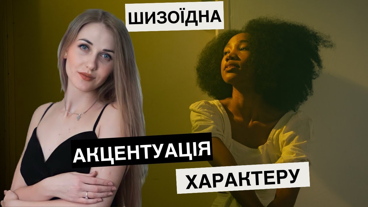 Розкриття шизоїдів: Приховані суперсили вашого характеру
