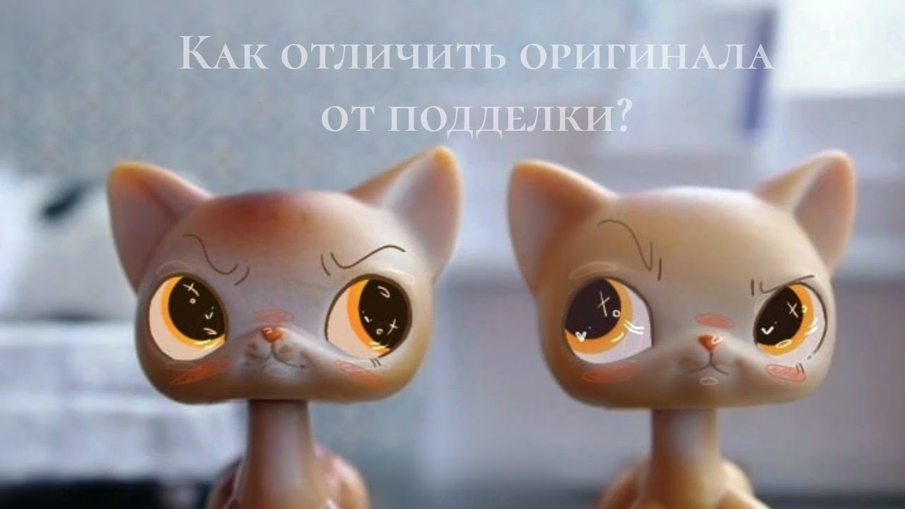 LPS: КАК ОТЛИЧИТЬ ОРИГИНАЛА ОТ ПОДДЕЛКИ?| ТОП 5 КРИТЕРИЕВ ВЫБОРА ЛПС