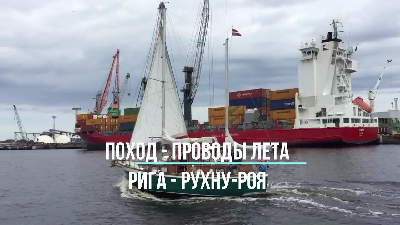 Заключительный поход сезона 2025