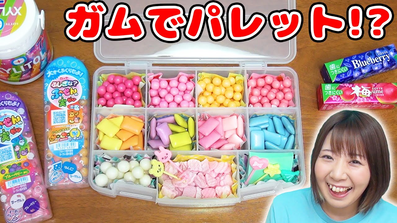 【DIY】可愛くて便利！大量のカラフルガムでガムパレット作ってみた！！【超簡単 お菓子パレット】