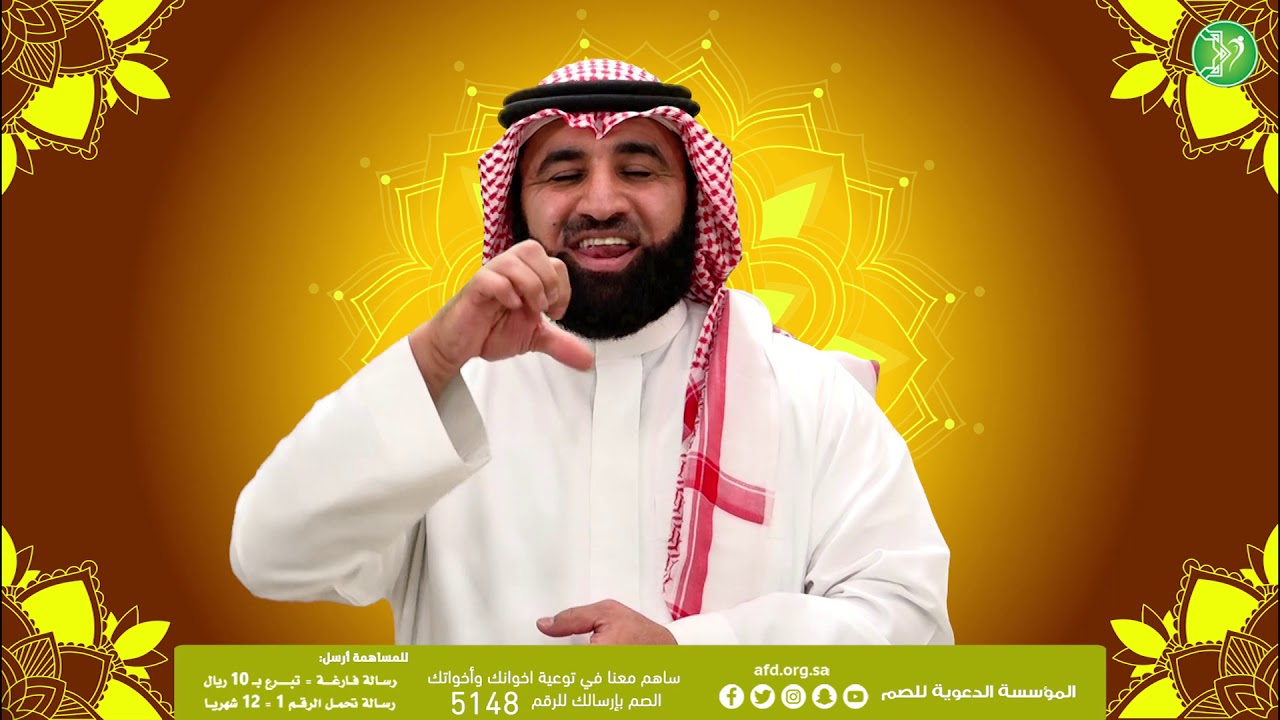 آداب التعامل مع الزوج بلغة الإشارة، من سلسلة الآداب الشرعية.